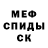Метамфетамин Methamphetamine ETO KOTIK